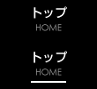 トップページ